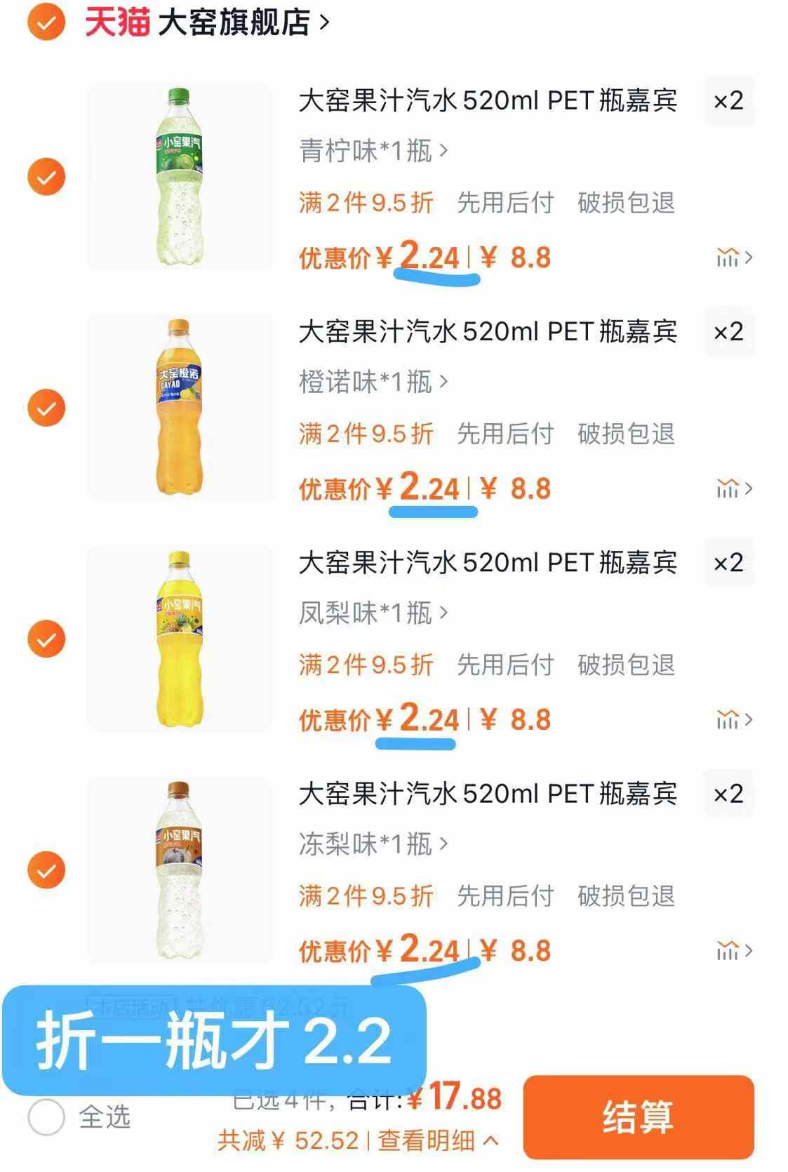 大窑旗舰店:-40.64元! [拍8件须同一地址发货]吴京代言大窑果汁汽水嘉宾碳酸饮料520ml-1