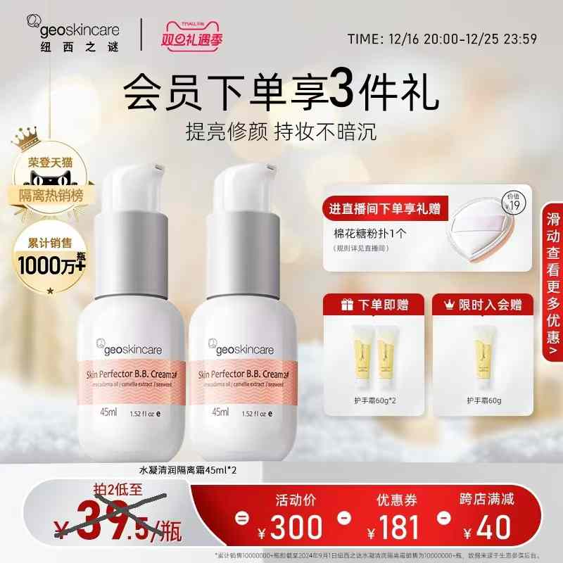 geoskincare纽西之谜旗舰店:59元! 【圣诞礼物】纽西之谜隔离霜妆前乳防晒三合一素颜霜贴贴霜正品-2