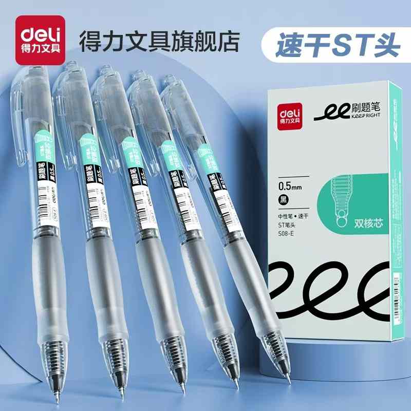 deli得力文具旗舰店:4.9元! 得力刷题笔速干st头按动笔中性笔学生用备考水性笔0.5mm黑色透明考试笔高颜值大容量油墨书写顺滑签字笔-1