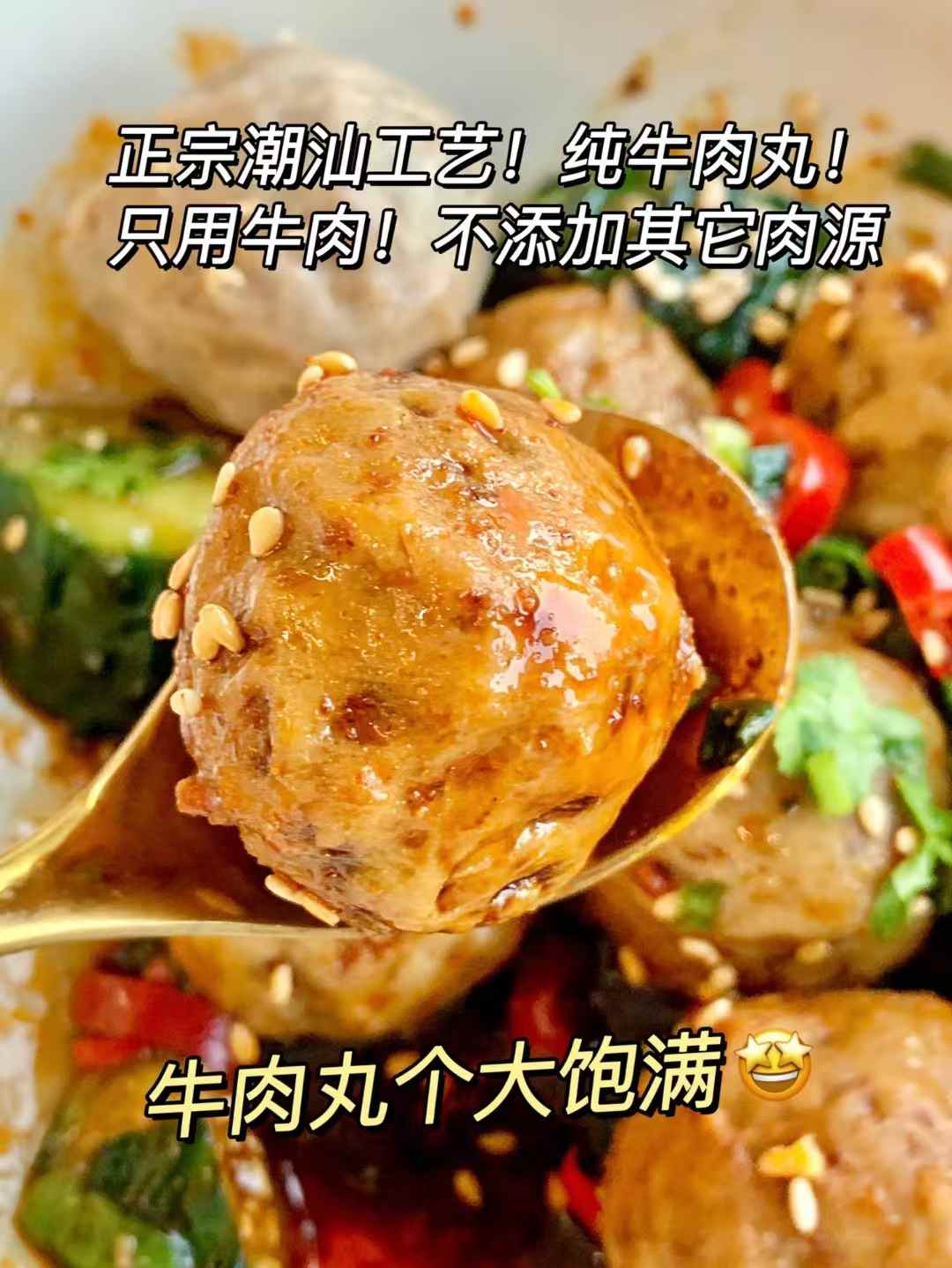 26.8元! 潮亿潮汕头牛肉丸牛筋丸特产手打手工正宗牛肉火锅潮州火锅烧烤5-3