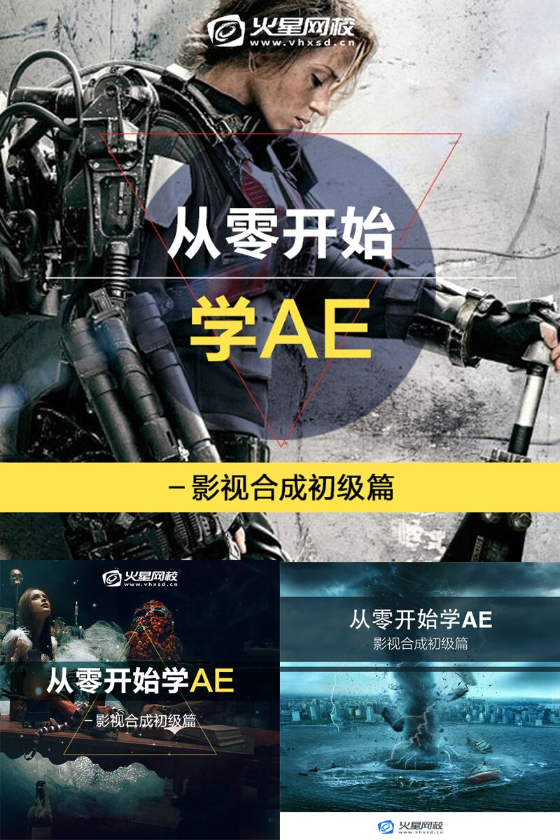 ae【影視後期】基礎入門視頻教程