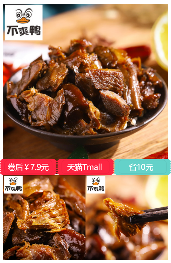 葛洲坝特产不爽鸭无骨鸭肉95g