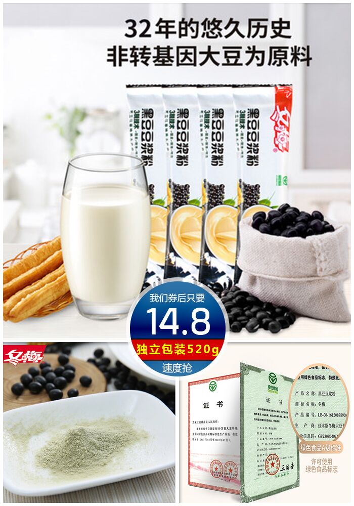 【小红书爆款】非转基因黑豆奶粉520g - 大淘客联盟