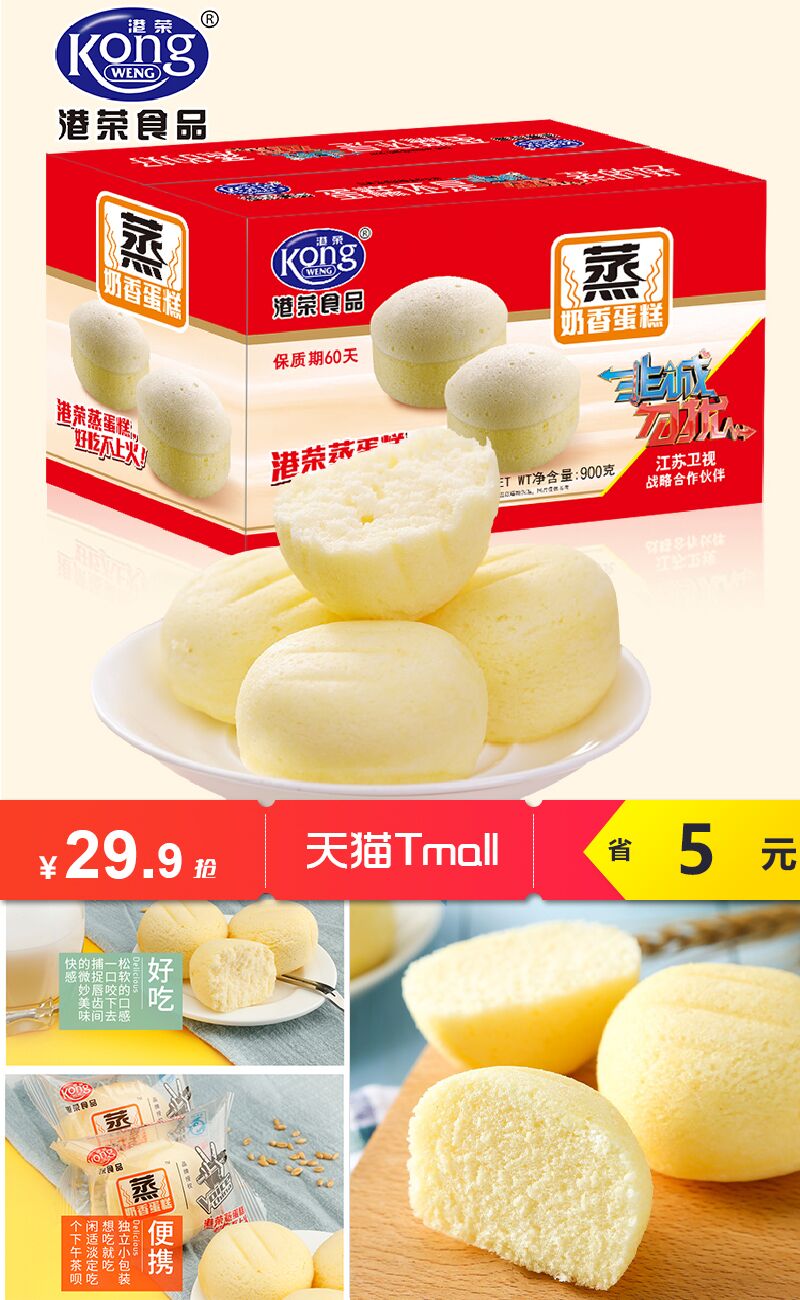 【港荣】蒸蛋糕代餐小面包900g 