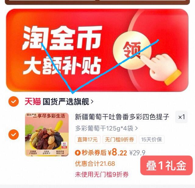 淘金币到手8.22元！新疆吐鲁番葡萄干125g*4