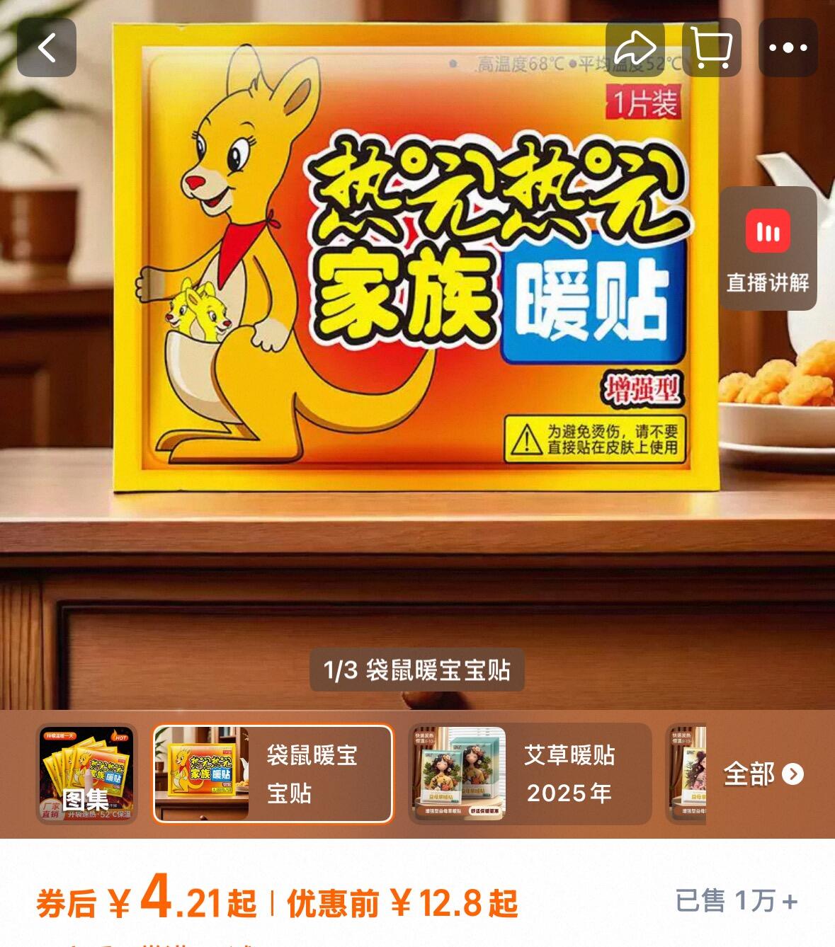 天降4.8！妙本袋鼠自发热暖宝宝30片