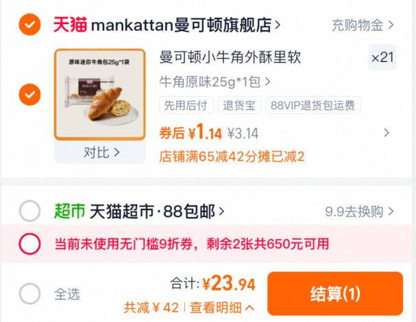 【JU!山姆大牌】任选21件曼可顿牛角面包