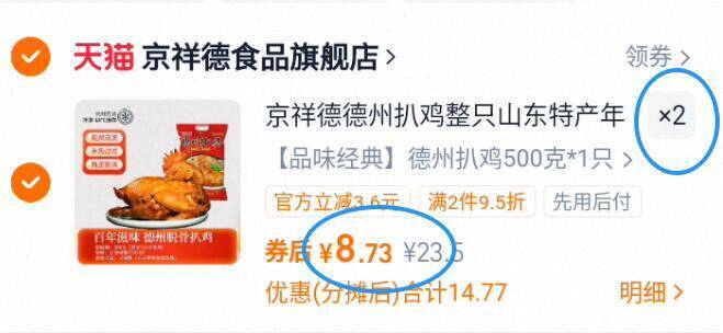 京祥德德州扒鸡整只山东特产年货卤味送礼佳品