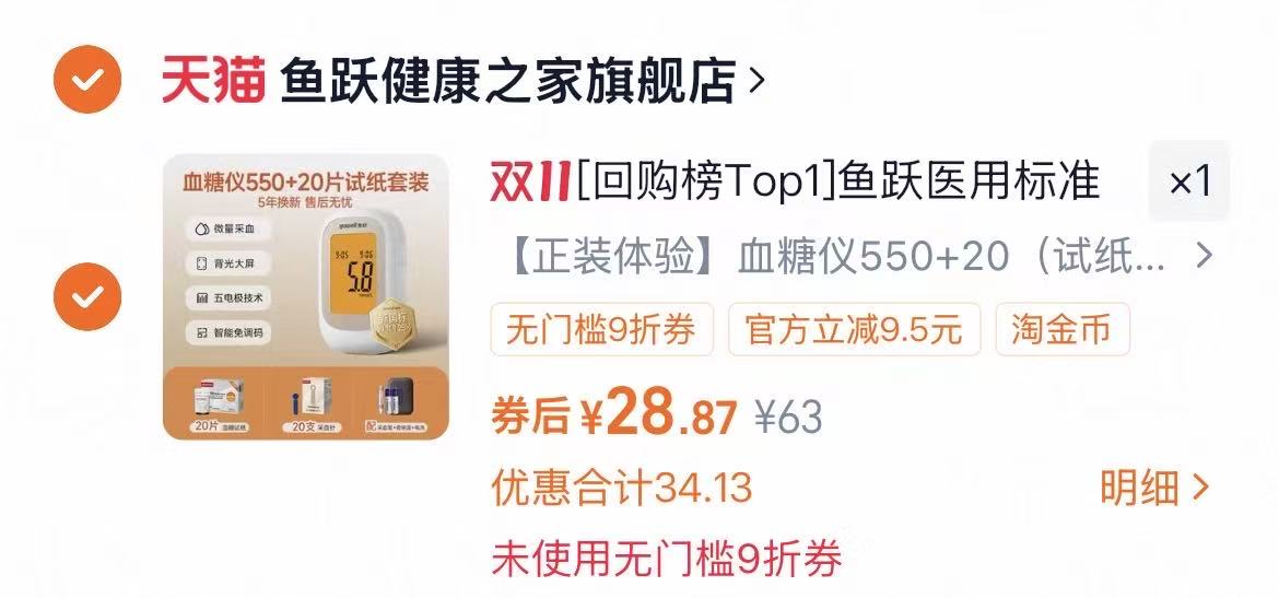 鱼跃550/560型血糖仪+20《试纸+采血针》