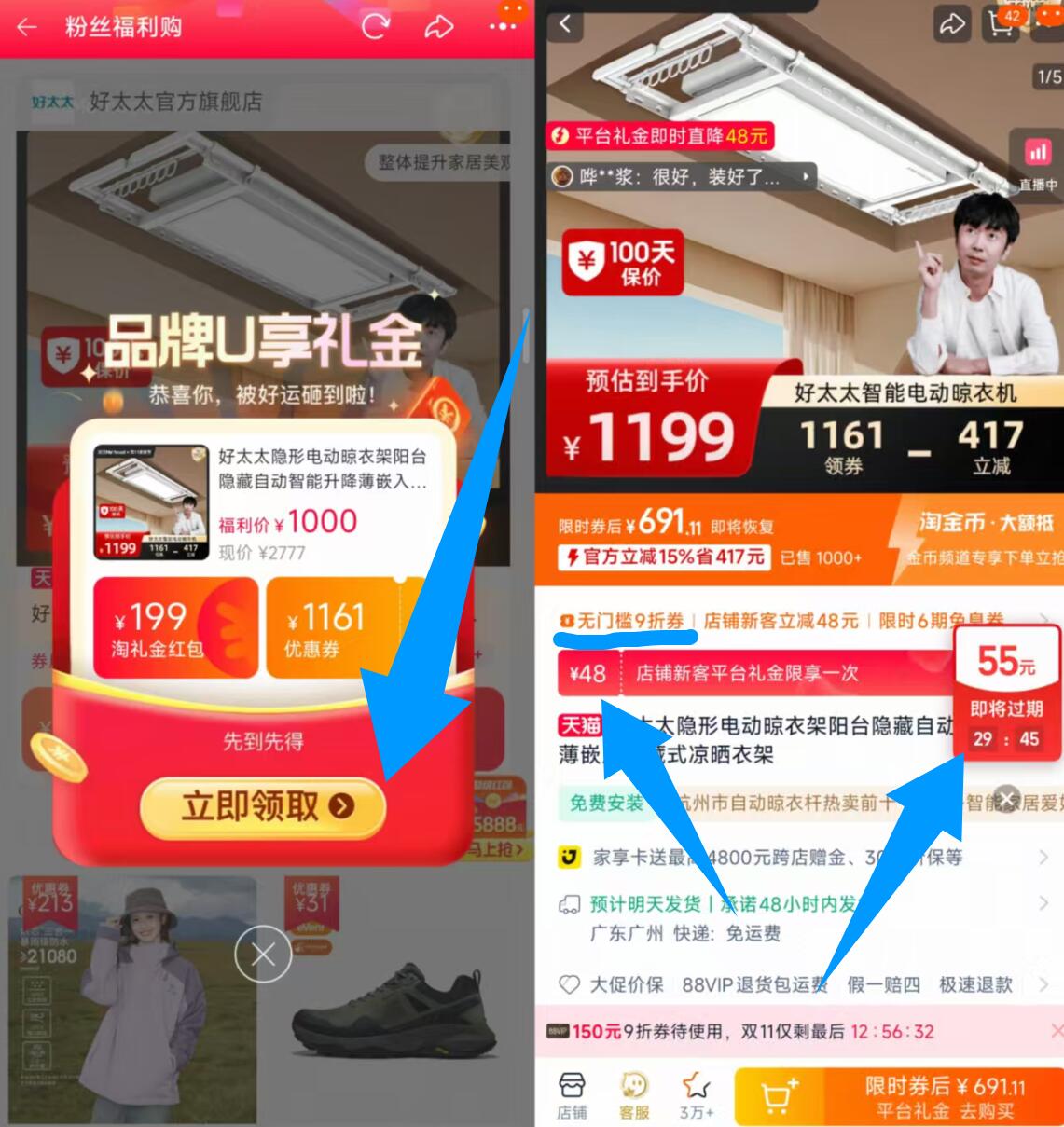 【官补30%礼金】好太太隐形电动晾衣架