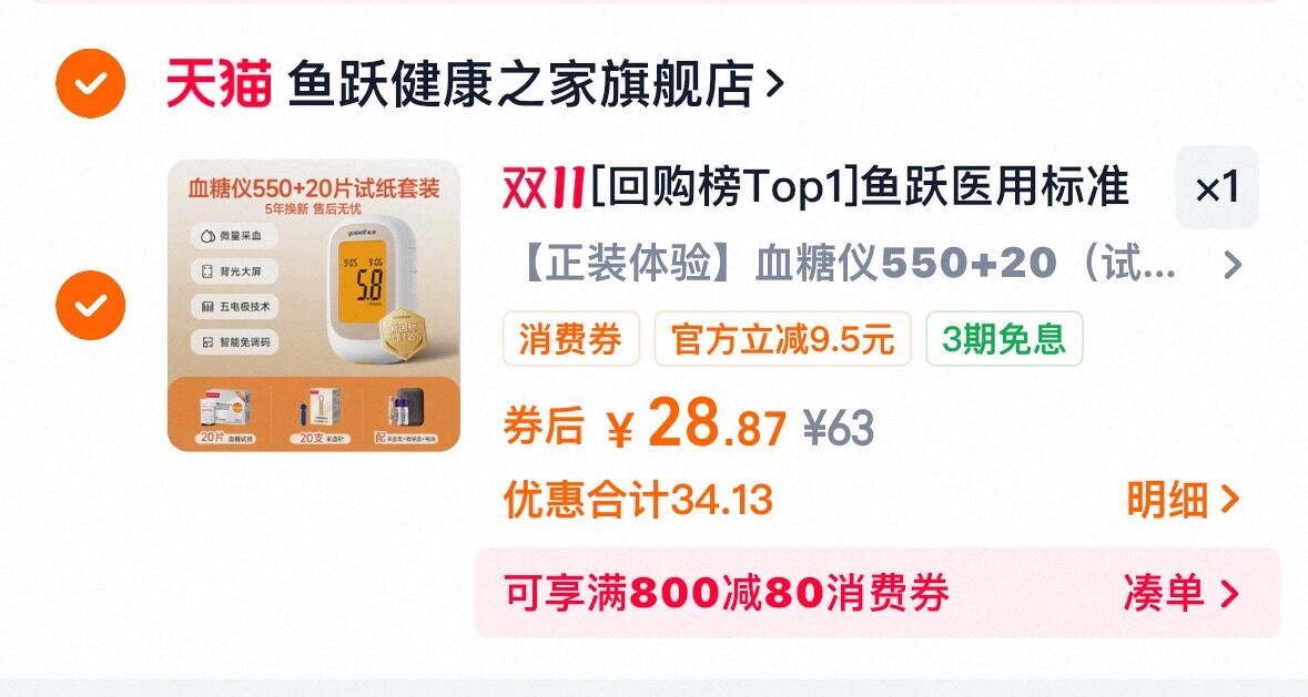 鱼跃550/560型血糖仪+20《试纸+采血针》