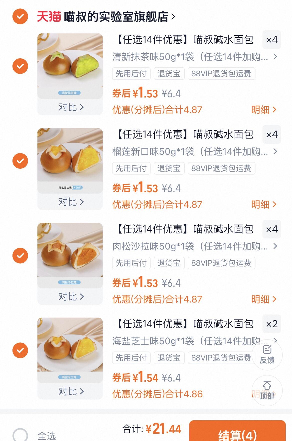 任选14件！喵叔碱水代餐夹心面包