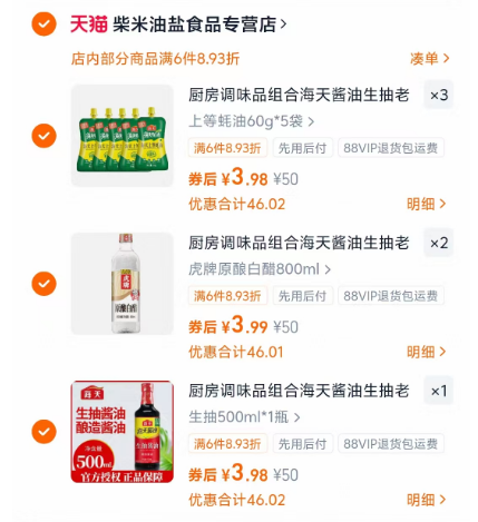 任选6件！海天调料家用烹饪组合6件套