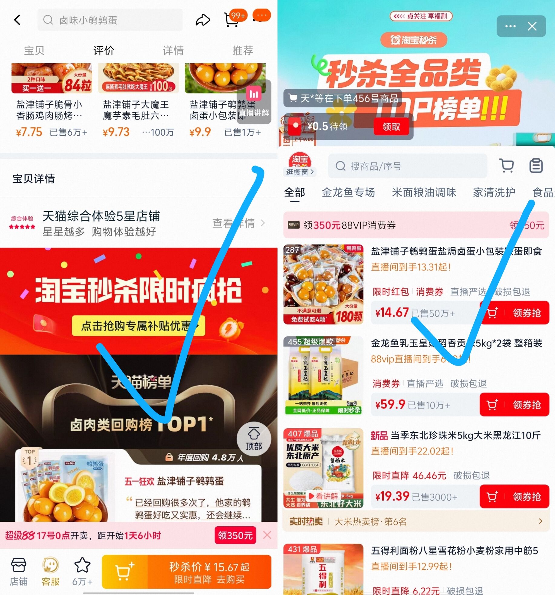 盐津铺子鹌鹑蛋盐焗卤蛋45颗