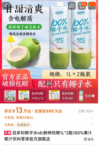 聚餐必备！百多利饮品•椰子水1L*2瓶