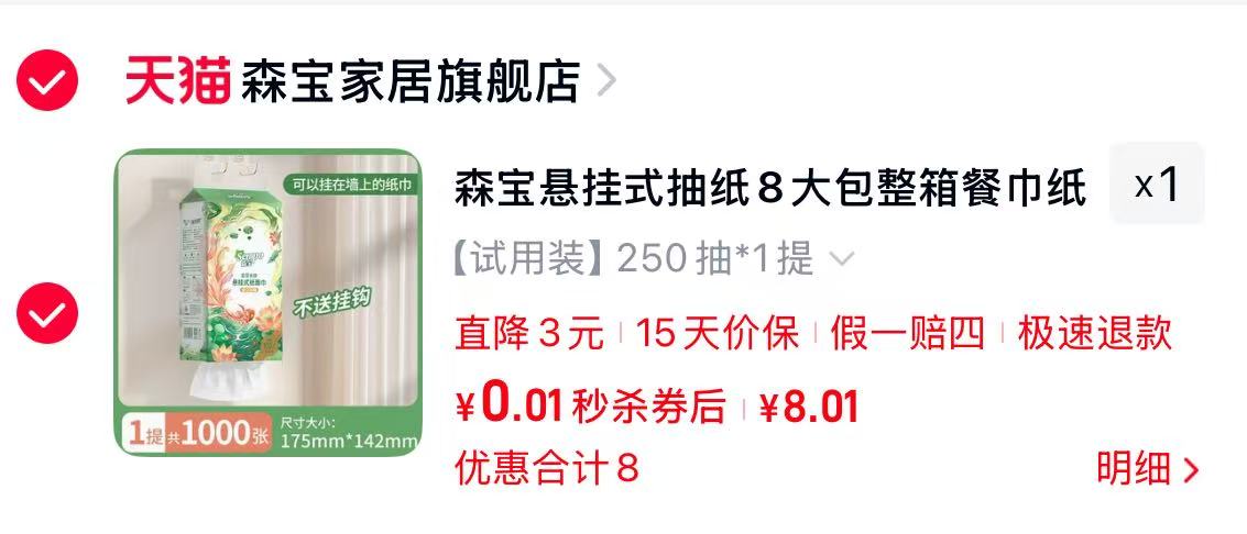 秒杀！森宝锦鲤挂式大容量抽纸1000张