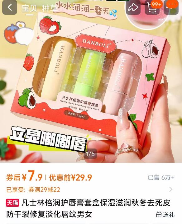 3只盒装！凡士林润唇膏