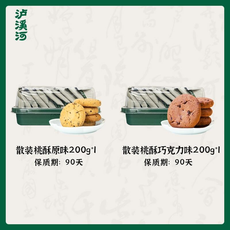 老.字.号！泸溪河桃酥饼干多口味散装酥饼