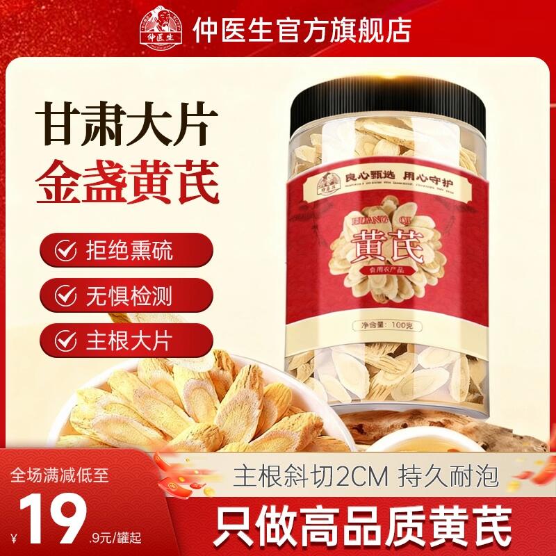 罐装【仲医生】甘肃新货大片黄芪中药材100g