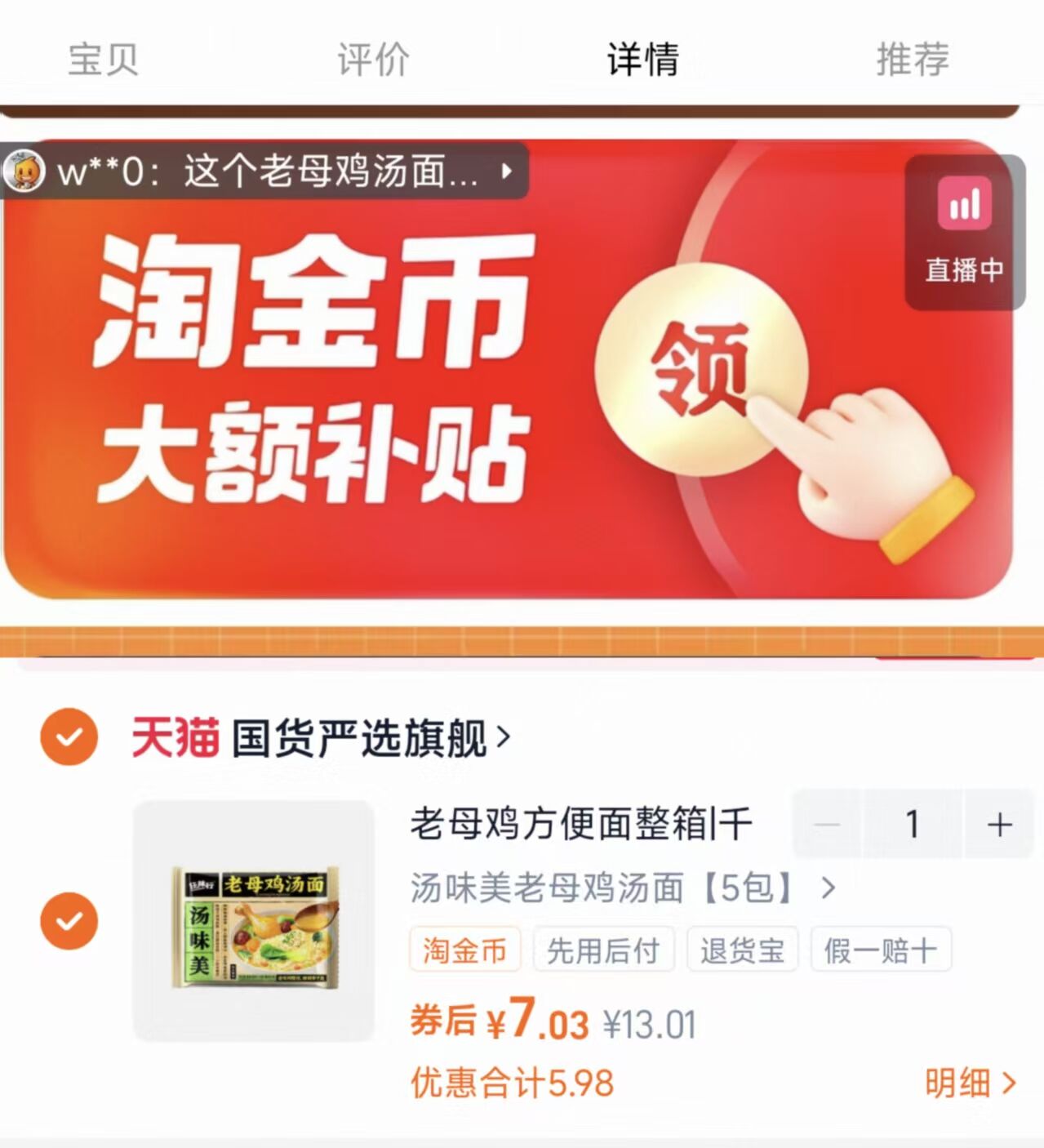 任味行老母鸡汤面5包可以拍2次