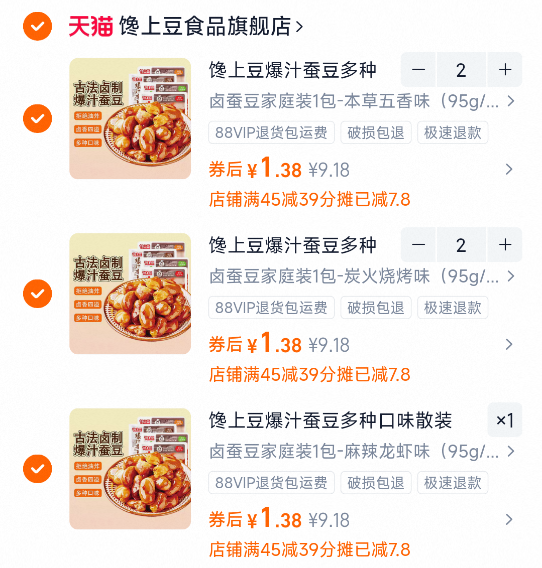 任选5件！馋上豆爆汁下酒零食卤蚕豆