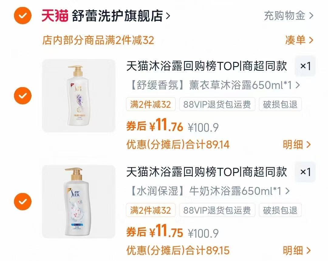 【拍2件】舒蕾牛奶嫩肤沐浴露650ml*2瓶