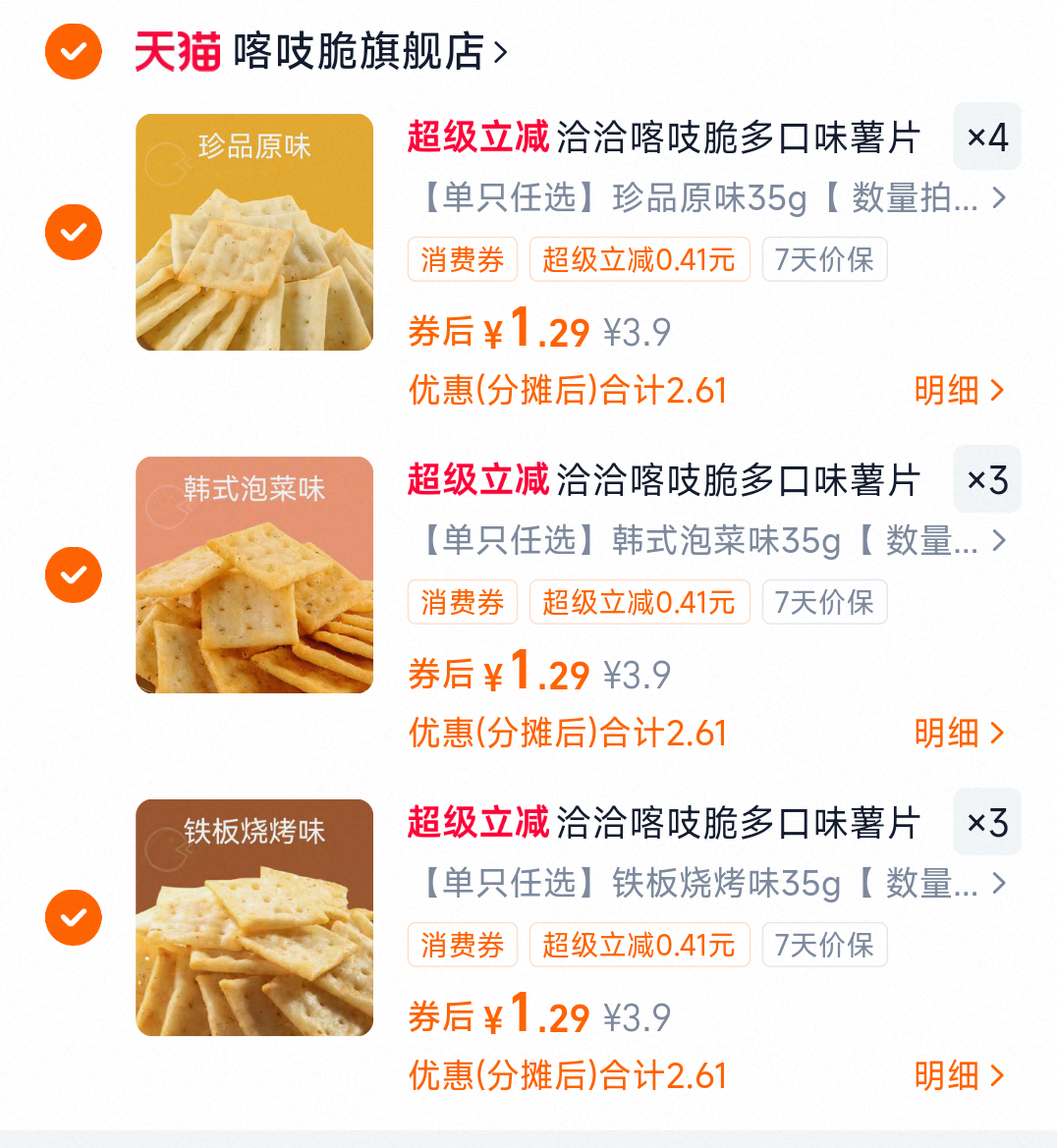 洽洽喀吱脆多口味薯片薯条10条