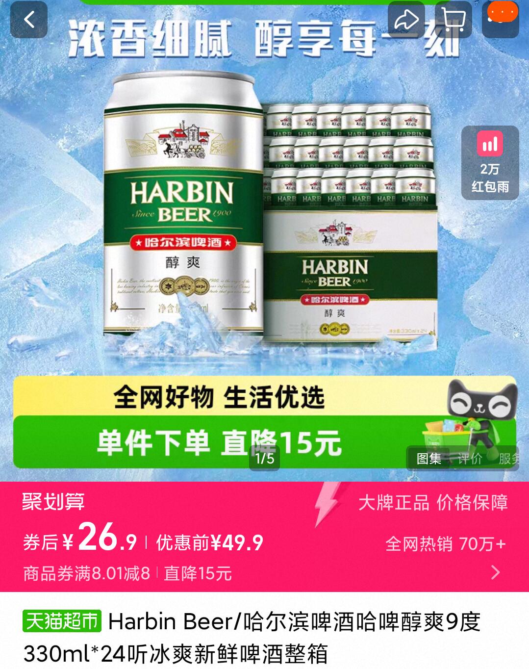哈尔滨啤酒哈啤醇爽9度330ml*24听