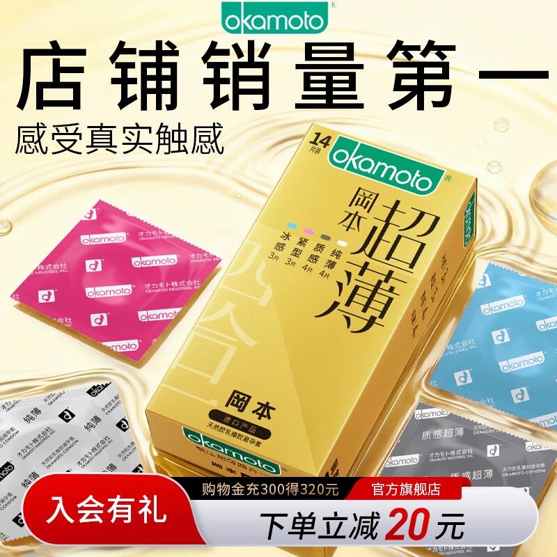 冈本进口超薄裸入避孕套14只