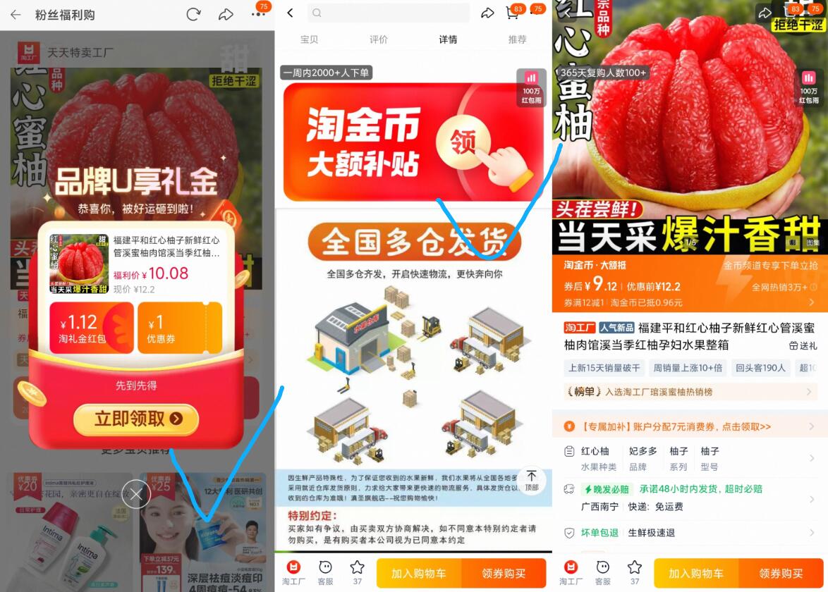 金币抵扣9.8平和红心柚5斤