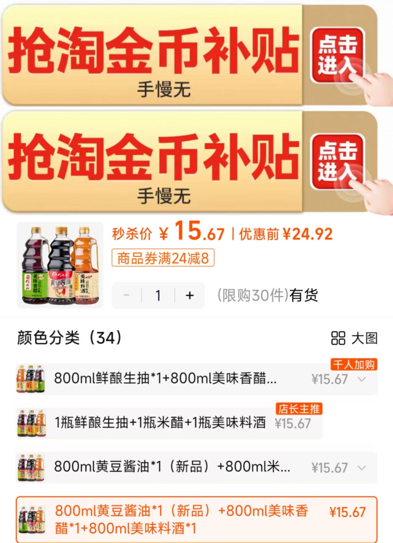 巧媳妇调味品组合800ml×3瓶