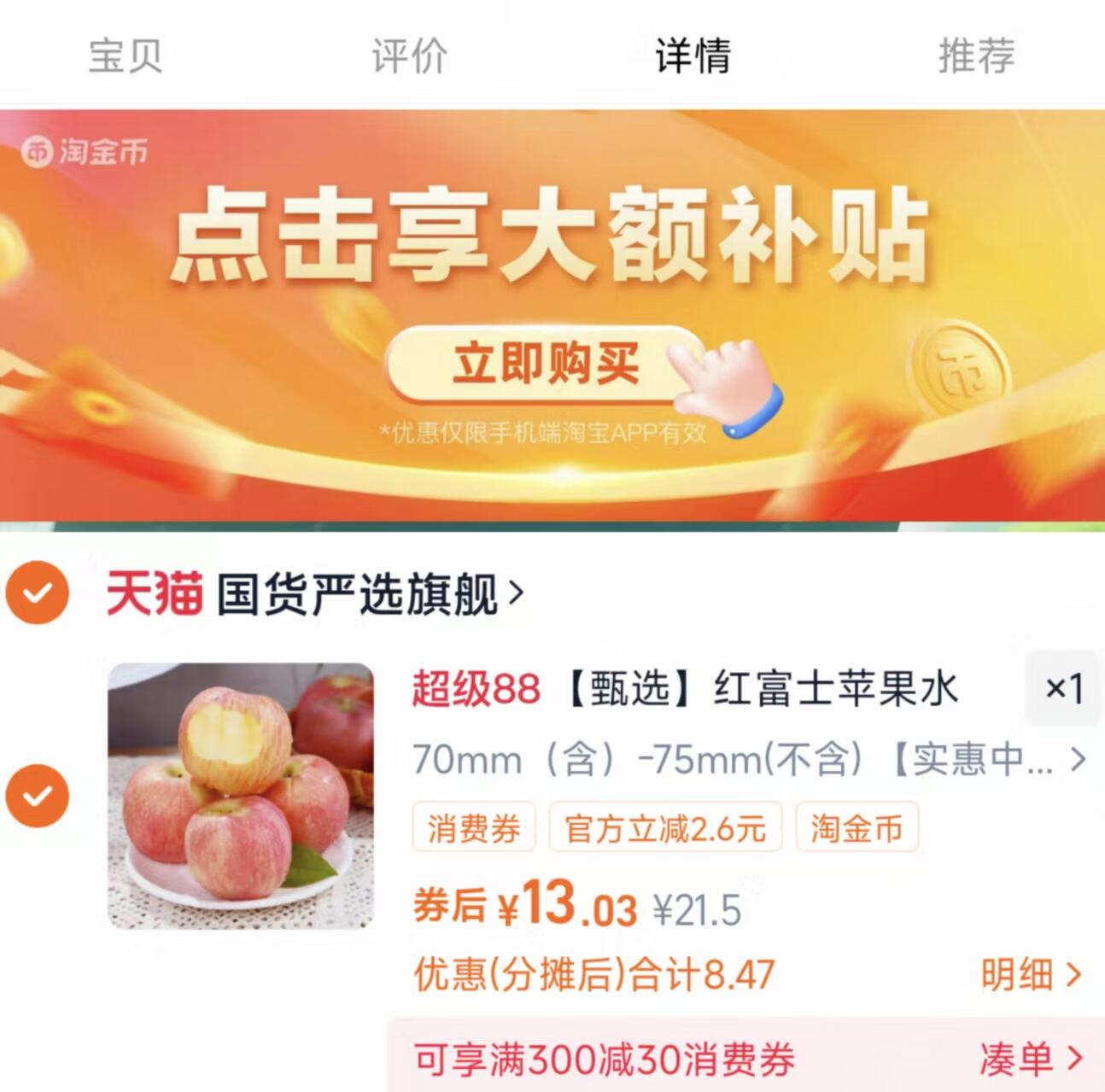 礼金+金币13!单果70mm，脆甜红富士苹果5斤