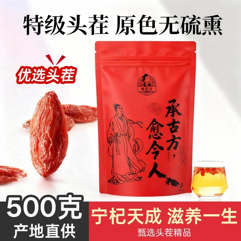 【仲医生】正宗大颗粒宁夏特级枸杞100g