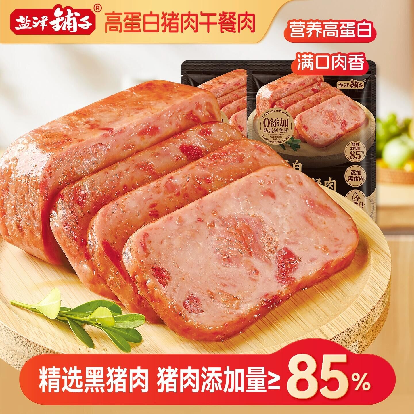 【约15包】盐津铺子黑猪即食火腿午餐肉