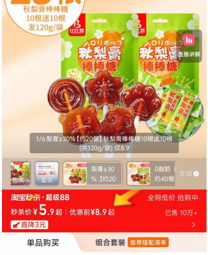 比比赞.秋梨膏棒棒糖20根