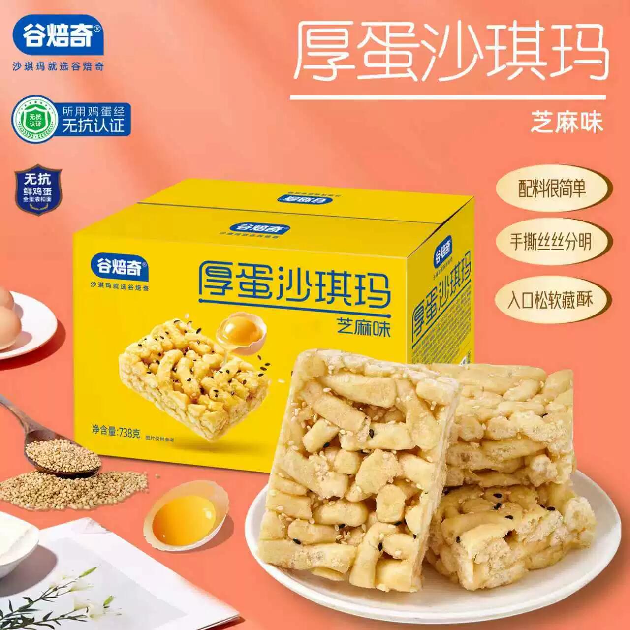 谷焙奇厚蛋沙琪玛500g多味任选一箱！
