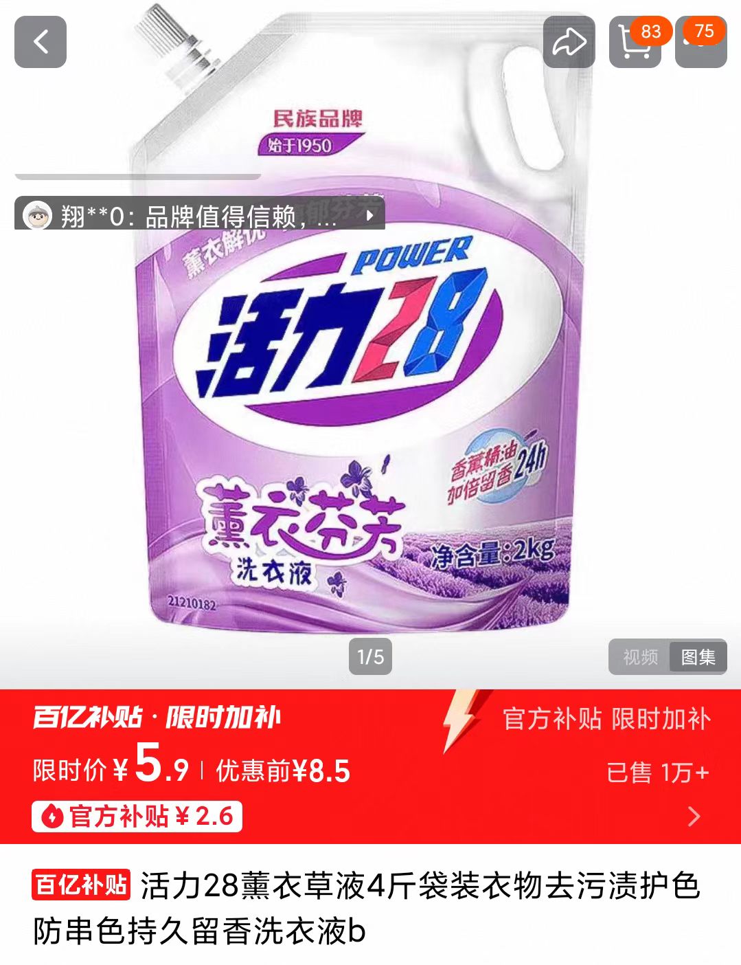 du家稳定返场！活力28洗衣液4斤装