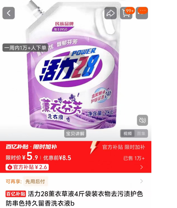 du家稳定返场！活力28洗衣液4斤装