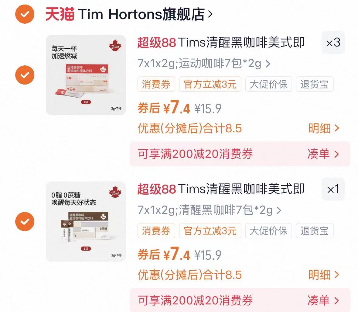 【任选4件】Tims速溶黑咖啡4盒28杯