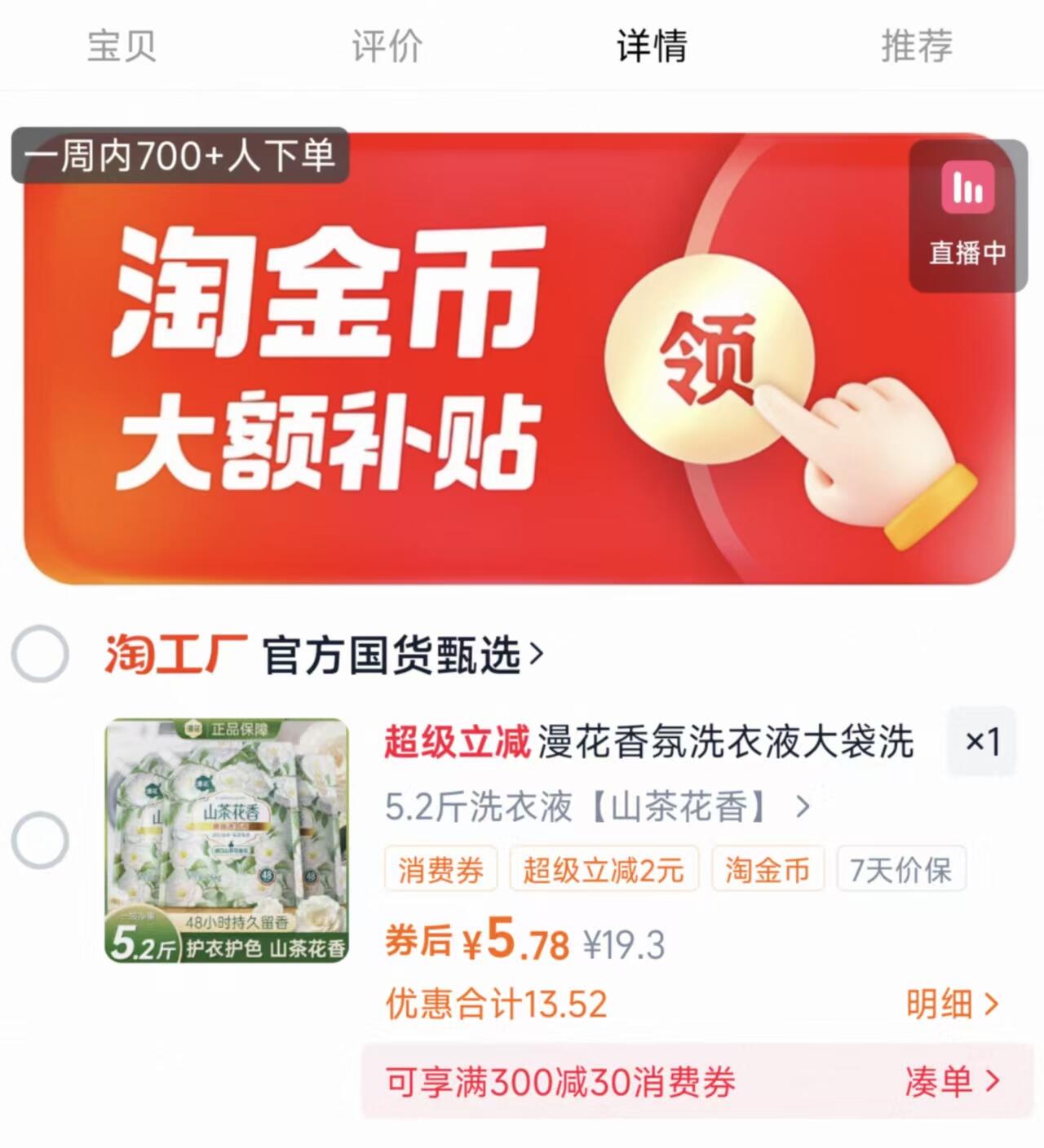 漫花5.2斤洗衣液山茶花/茉莉樱花任选