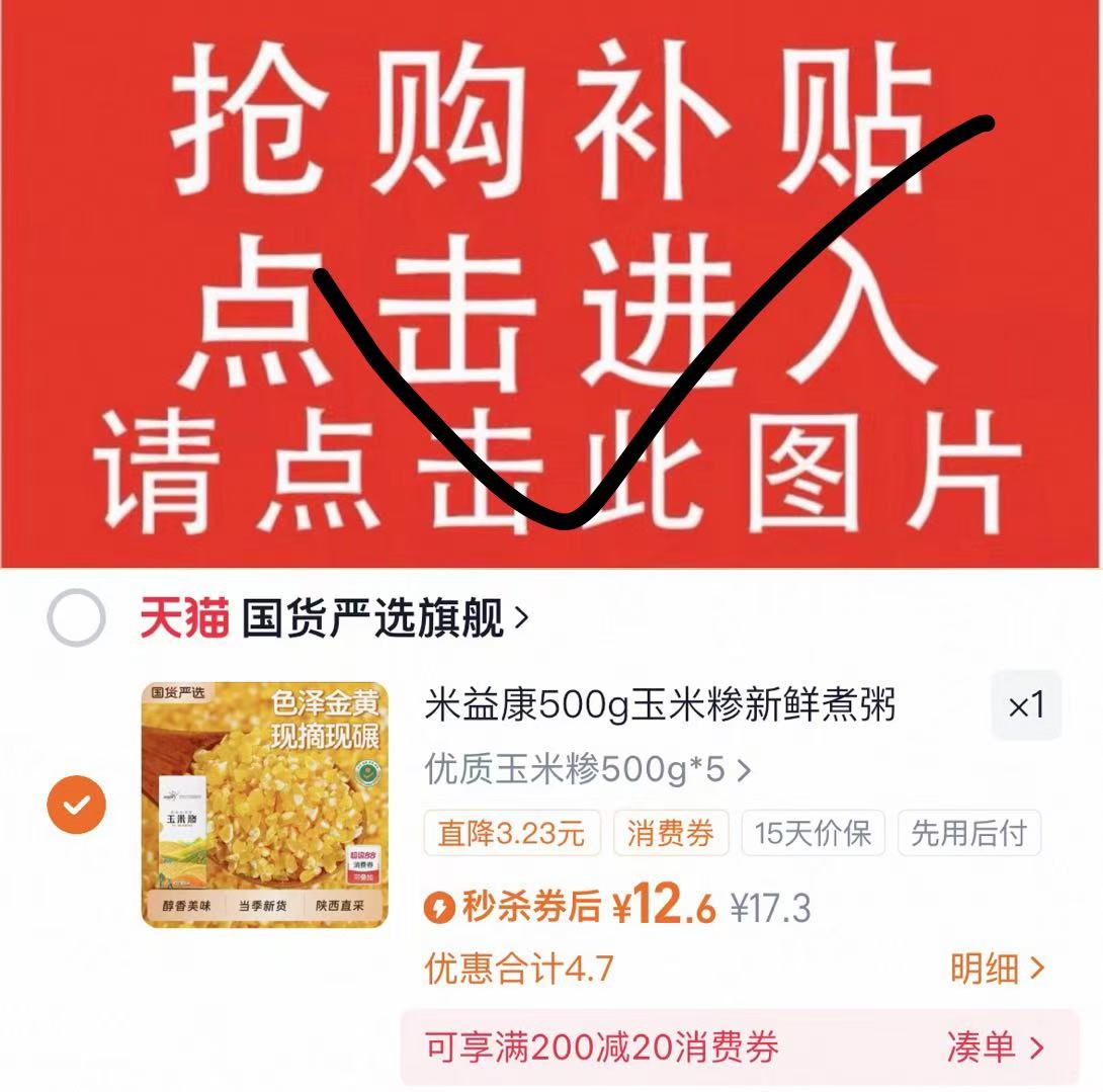 米益康玉米糁｜12.6元5斤！2.5元/斤陕西新货现摘，农家精品小碴子，煮粥香浓0添加，比超市散装便宜一半～
