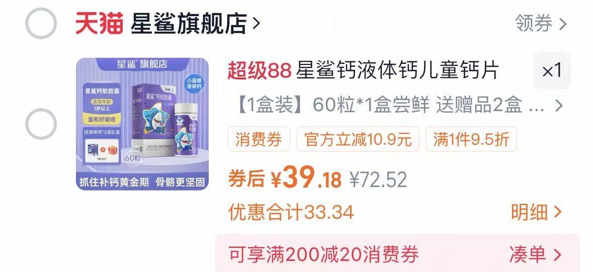 39/瓶！星鲨液体钙儿童钙60粒*3