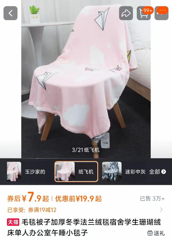 【两条7.9】小毛毯午睡毯70cm*100cm