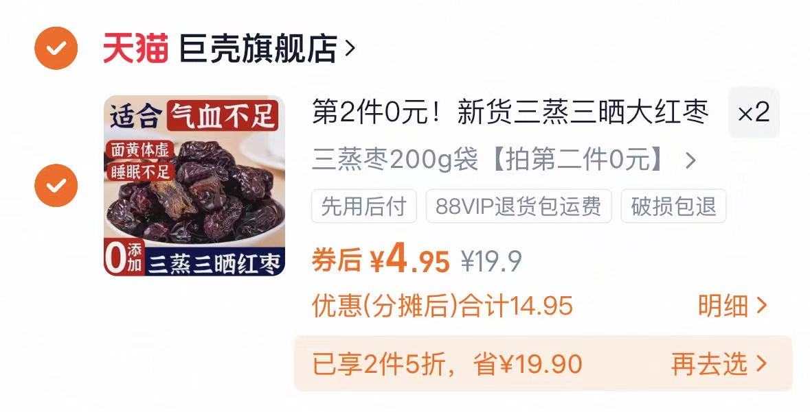 降价啦！三蒸三晒独立包装蒸枣400g