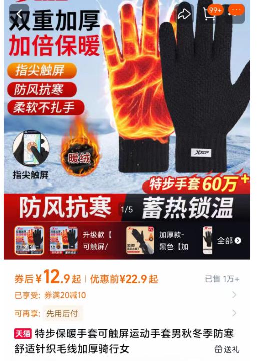 特步！多用途加厚保暖手套