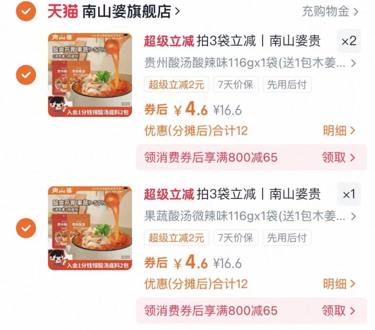 【任选3袋】南山婆贵州非遗红酸汤火锅底料