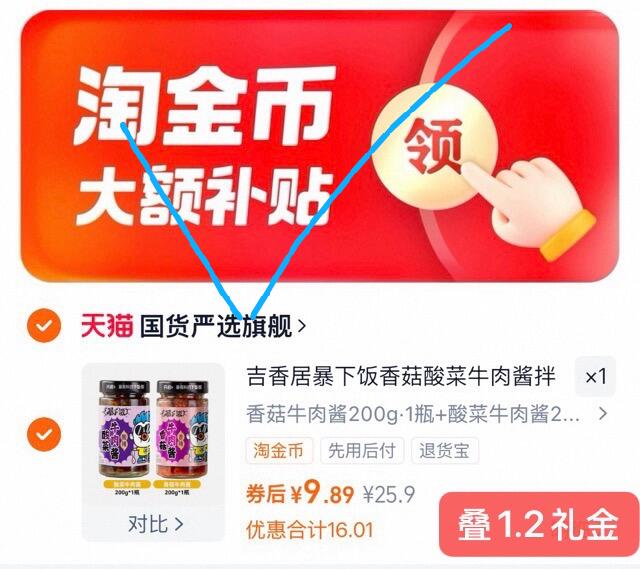 吉香居！下饭神器！到手9.89元两瓶