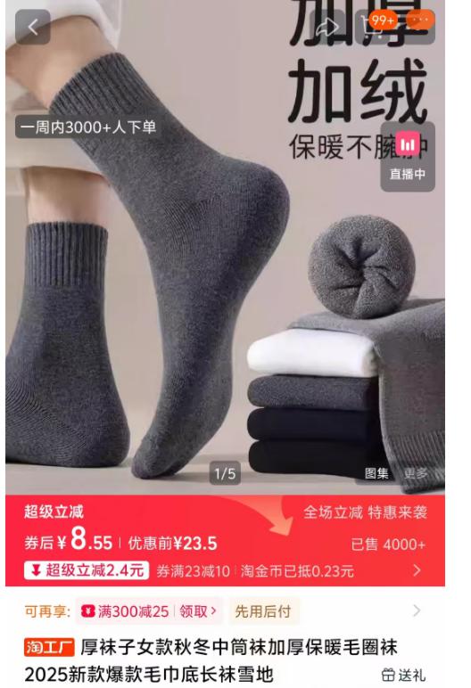 一步8.8元！加厚毛圈袜/棉袜5双