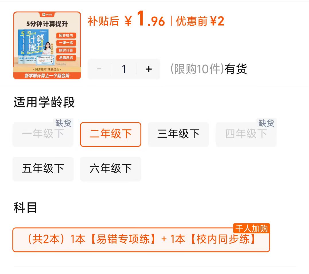 2本！0.8【学而思】5分钟计算小学通用数学