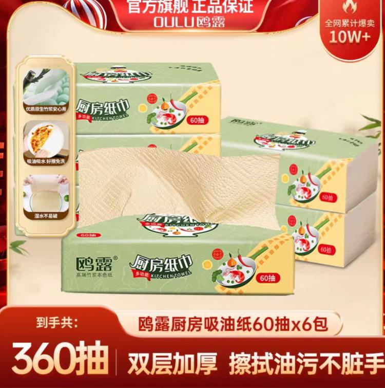 【食品级】鸥露加厚厨房纸巾60抽×3包